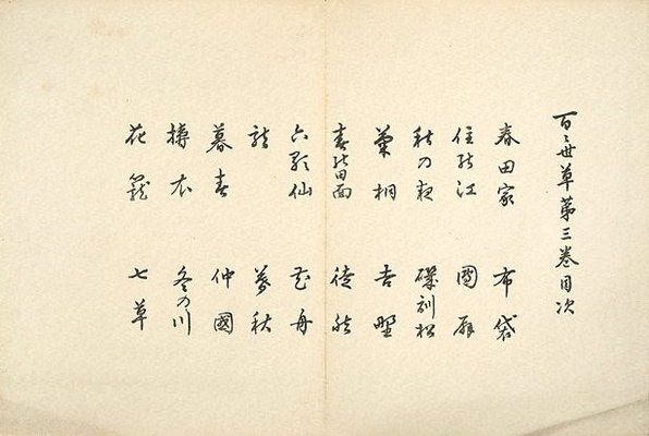 Alternate image of Momoyo-gusa: San by Kamisaka Sekka