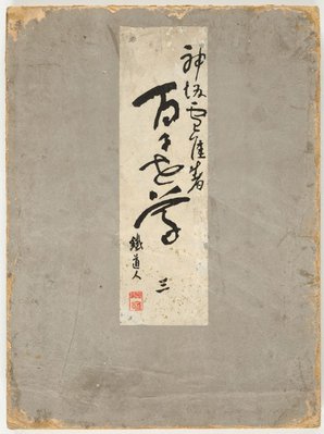 Alternate image of Momoyo-gusa: San by Kamisaka Sekka