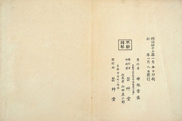 Alternate image of Momoyo-gusa: San by Kamisaka Sekka