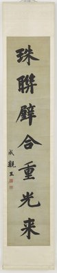 Alternate image of Couplet in regular-running script by Yong Xing