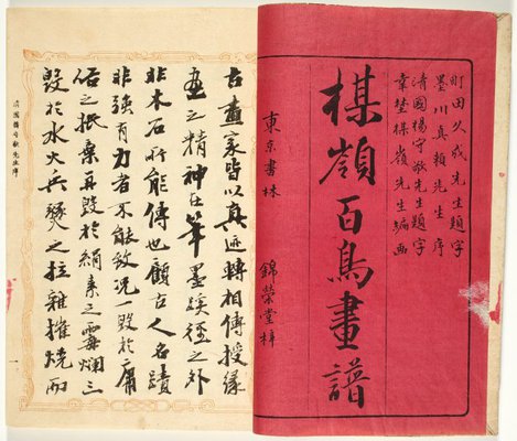 Alternate image of Bairei Hyakuchô Gafu: Chi by Kōno Bairei