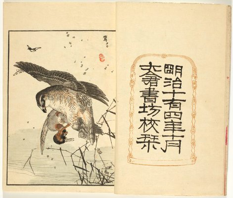 Alternate image of Bairei Hyakuchô Gafu: Chi by Kōno Bairei