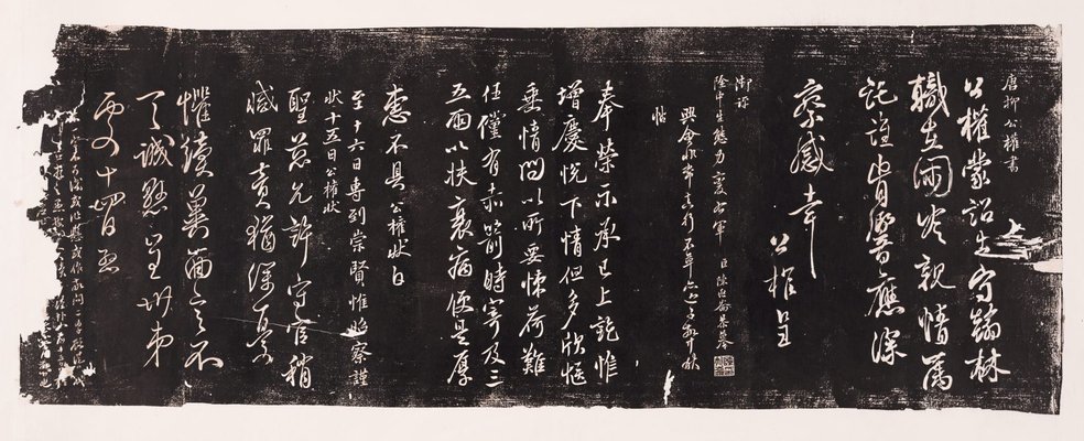 Alternate image of A set of 42 rubbings from 'Zizhu Shanfang Lin Gu Fa Tie' (Model letters of the Purple Bamboo Mountain Lodge) by Chen Zhaolun