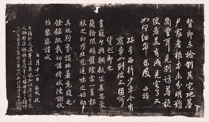 Alternate image of A set of 42 rubbings from 'Zizhu Shanfang Lin Gu Fa Tie' (Model letters of the Purple Bamboo Mountain Lodge) by Chen Zhaolun