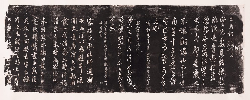 Alternate image of A set of 42 rubbings from 'Zizhu Shanfang Lin Gu Fa Tie' (Model letters of the Purple Bamboo Mountain Lodge) by Chen Zhaolun
