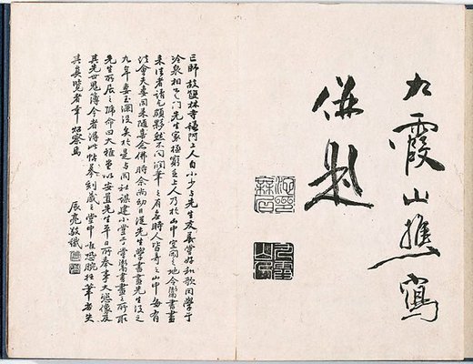 Alternate image of Taigadô Gafu by Ike-no Taiga