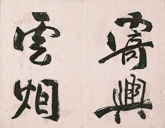 Alternate image of Taigadô Gafu by Ike-no Taiga
