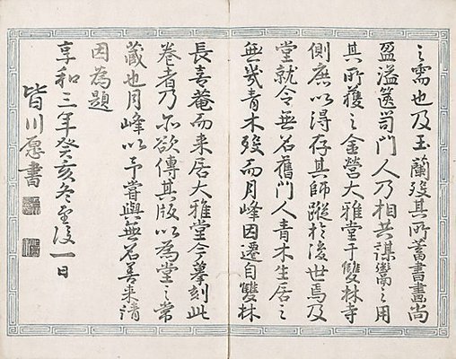 Alternate image of Taigadô Gafu by Ike-no Taiga