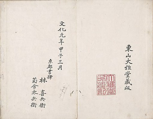 Alternate image of Taigadô Gafu by Ike-no Taiga