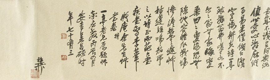 Alternate image of Poem in cursive style by YU Shaozhi