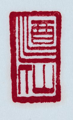 Alternate image of Rectangular Shoushan stone seal with carved scholar design by attrib. Chen Hengque