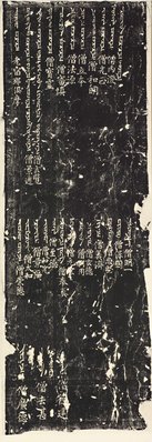 Alternate image of The Nestorian Monument inscriptions by